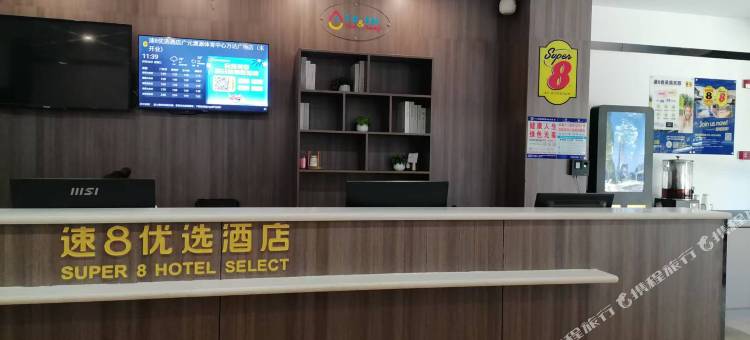 广元速8优选酒店(万达广场店)图片