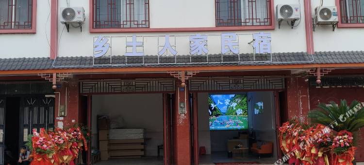 乡土人家民宿图片