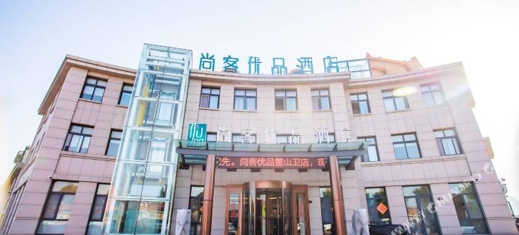 尚客优品酒店(青岛国际博览中心店)图片