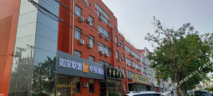 如家联盟华驿酒店(黄骅市政府信誉楼商厦店)图片