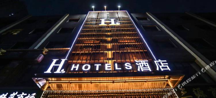 H酒店(兰州中心西客站店)图片