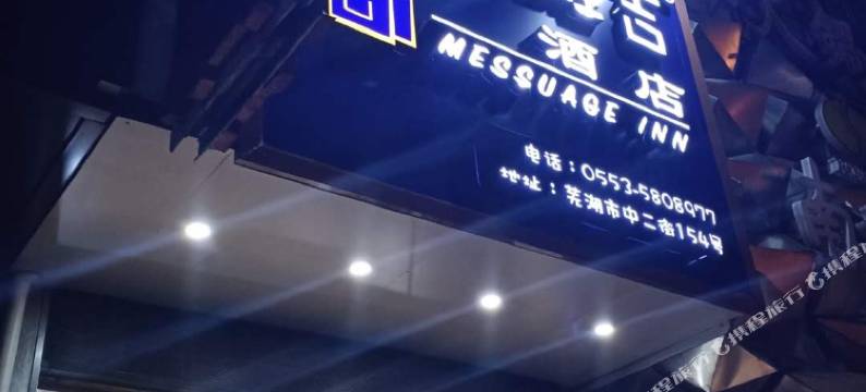 迈斯维吉酒店(芜湖古城步行街店)图片