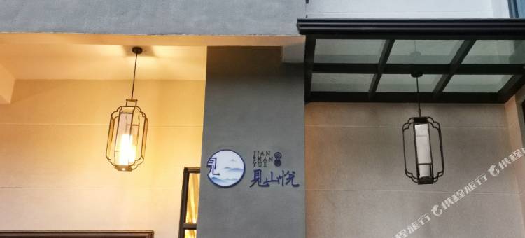 始兴见山悦小院民宿图片