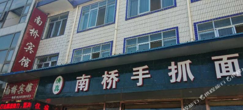 康乐南桥宾馆图片