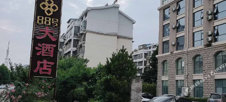 丰县御景园88号大酒店图片