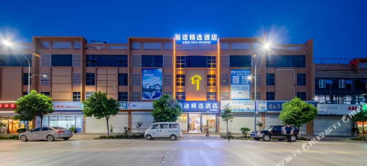 旅途精选酒店(曲靖小坡收费站店)图片