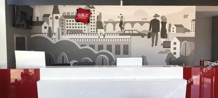 尚客优酒店(丰宁客运站店)图片