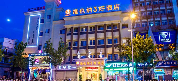 维也纳3好酒店(武汉黄鹤楼户部巷店)图片