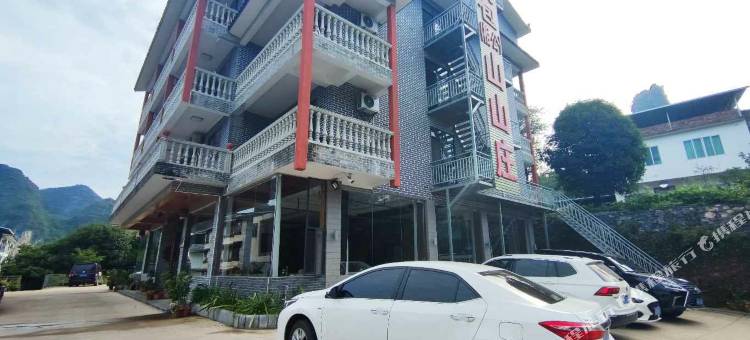 阳朔相公山山庄(相公山景区店)图片