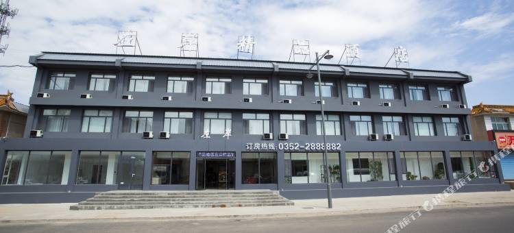 左云左岸精品酒店图片