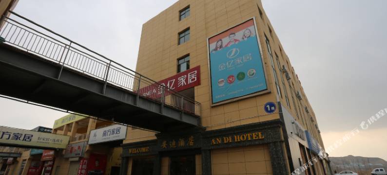 靖远安迪酒店(高铁站店)图片