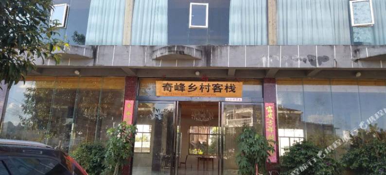 兴义奇峰乡村客栈图片