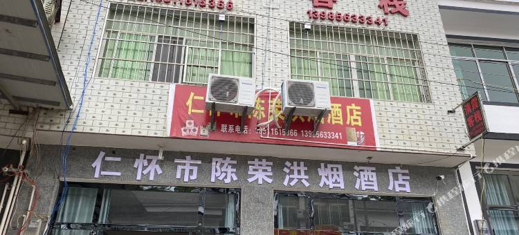 仁怀清霞客栈图片