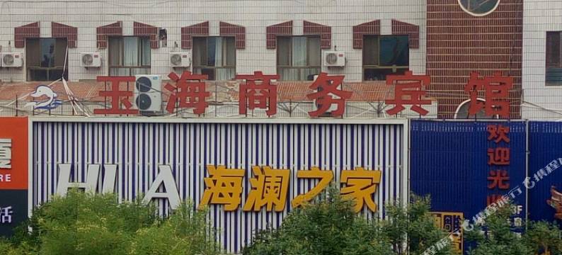 瓜州玉海商务宾馆图片