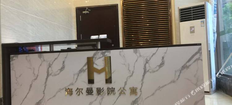 海尔曼影院公寓(湛江海田车站店)图片