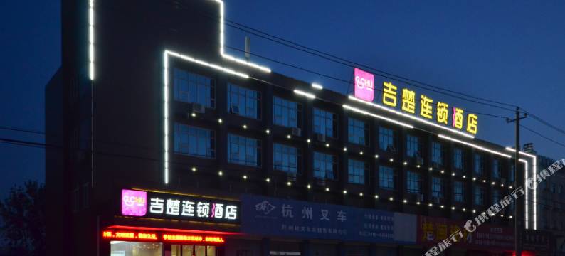 吉楚酒店(荆州海洋世界店)图片