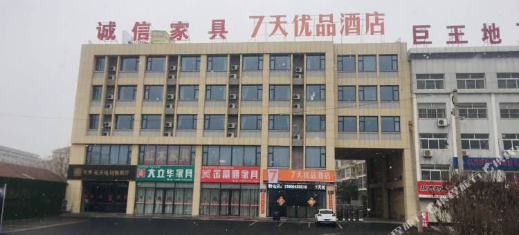 7天优品酒店(桓台信誉楼店)图片