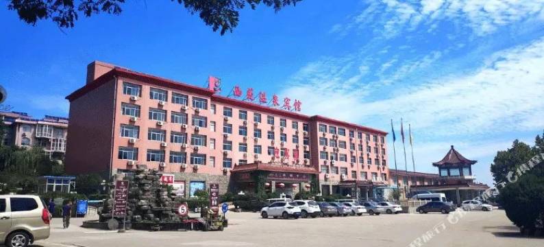 平山西苑温泉宾馆图片