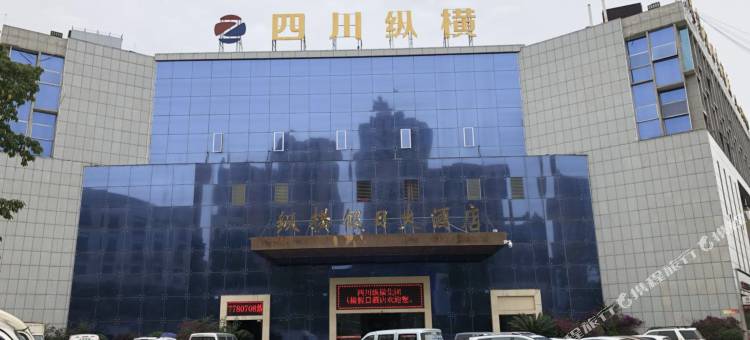 纵横假日大酒店(遂宁物流港店)图片