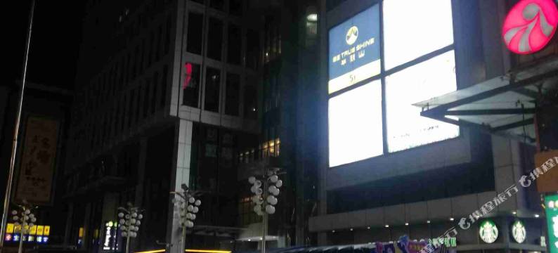 武汉蜜恋情侣酒店图片