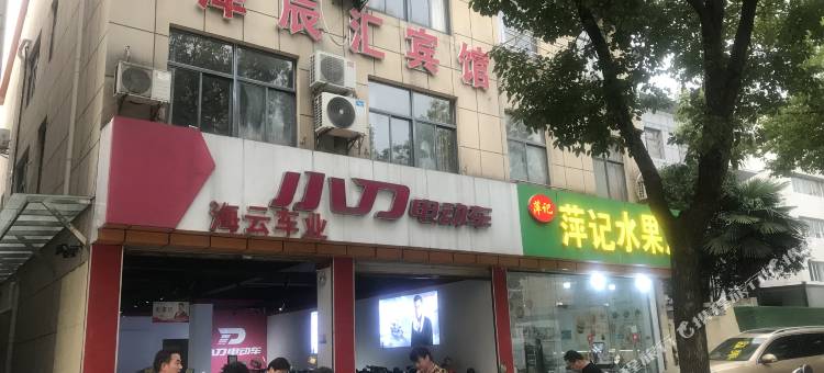 泽辰汇宾馆(南京禄口机场店)图片