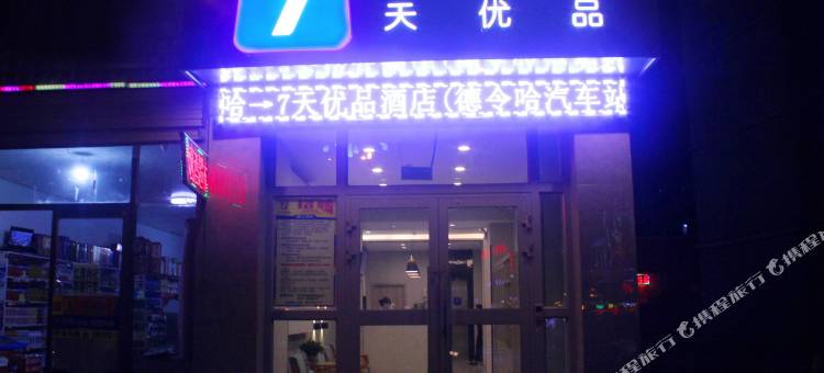 7天优品酒店(德令哈巴音河文化中心店)图片