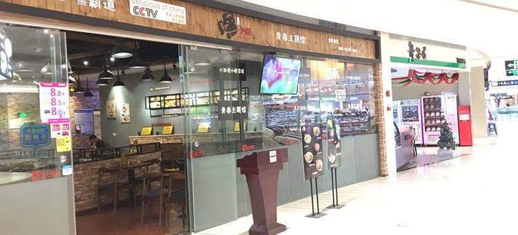 河源逸林主题酒店图片