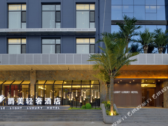 长治高铁东站爵美轻奢酒店