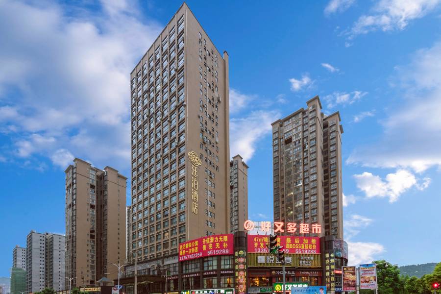 廷泊酒店(冷水江5G時代廣場店)