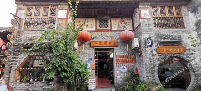 黄姚古镇一米阳光客栈图片