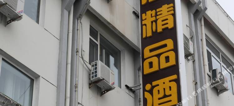 包头友居精品酒店(青山娜琳店)图片
