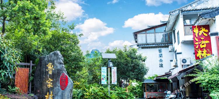 桂林山水桃花苑度假别墅图片