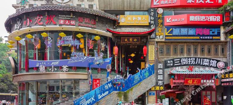 成都锦城时光酒店公寓图片