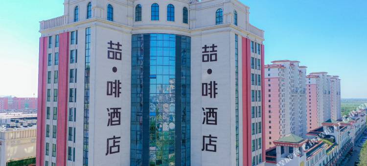 喆啡酒店(唐山乐亭京唐港龙泽国际店)图片