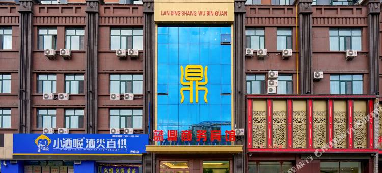 桦南蓝鼎商务宾馆(世纪广场店)图片