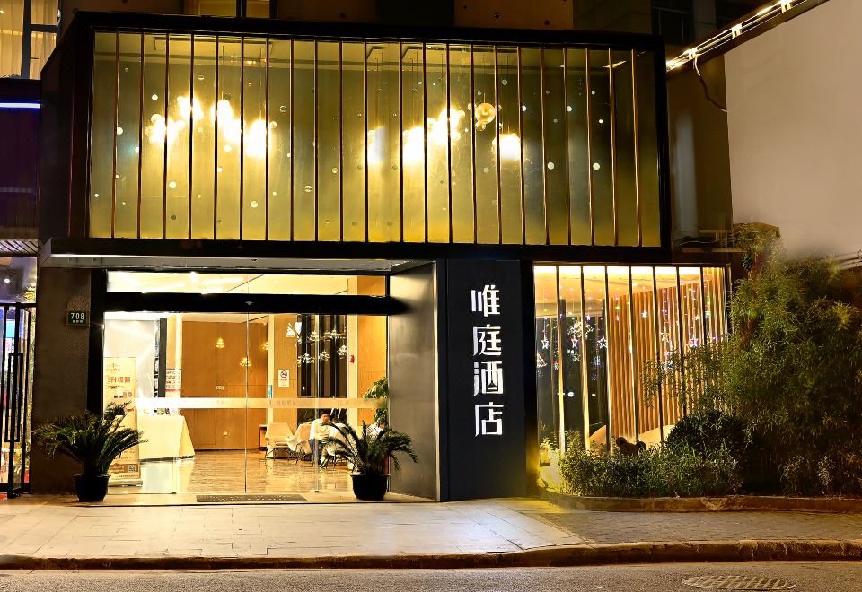 唯庭酒店（上海第九人民医院马当路地铁站店）外景图
