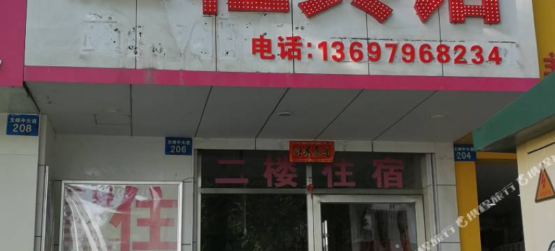 吉水二轻宾馆图片