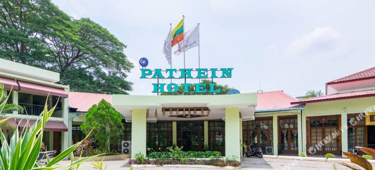 勃生酒店(Pathein Hotel)图片
