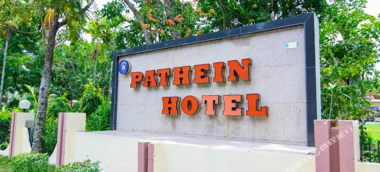 勃生酒店(Pathein Hotel)图片