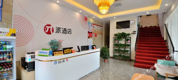 派酒店(苏州唯亭镇华谊兄弟影视城店)图片