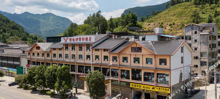 维也纳智好酒店(铜仁江口店)图片