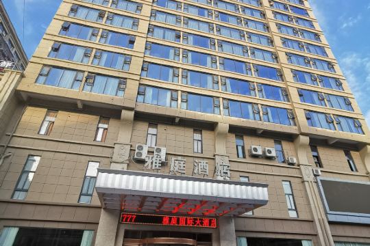 雅庭酒店南昌象湖一附院店