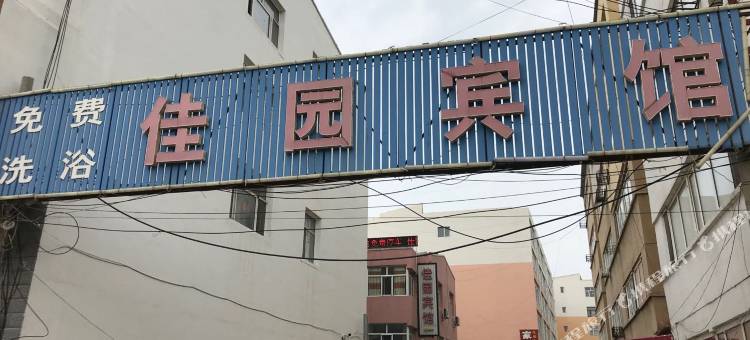 尚义佳园宾馆图片