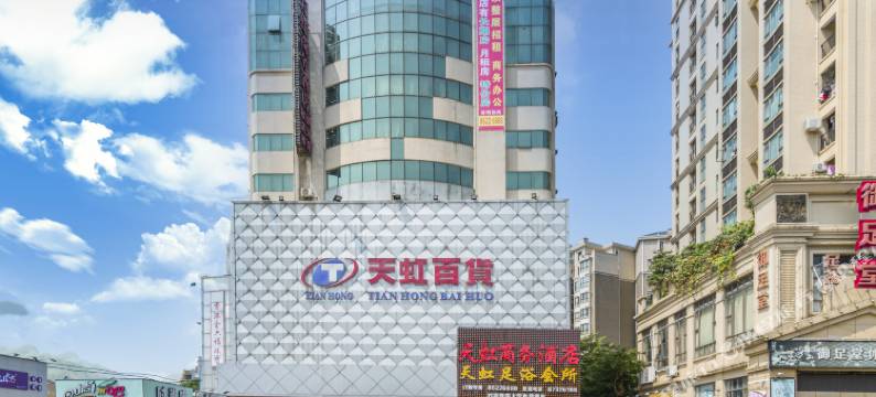 中山天虹商务酒店图片