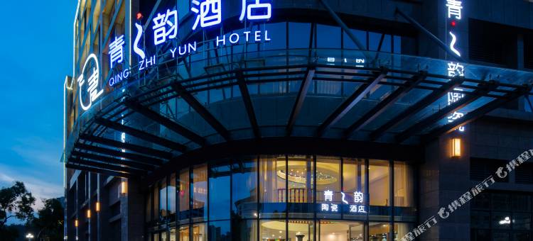 中山青之韵酒店(火炬开发区店)图片