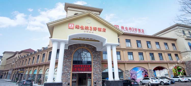 维也纳3好酒店(洪湖市政府店)图片