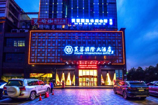 湘阴芙蓉国际大酒店