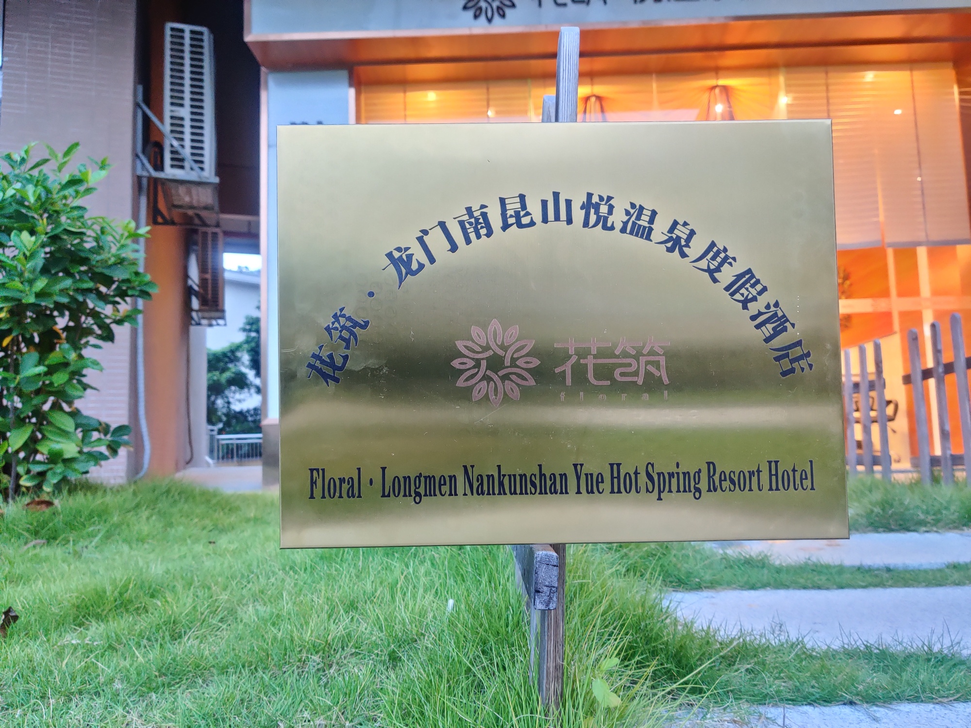 Floral Hotel·Longmen Nankunshan Yue Hot Spring Resort Hotel Over view