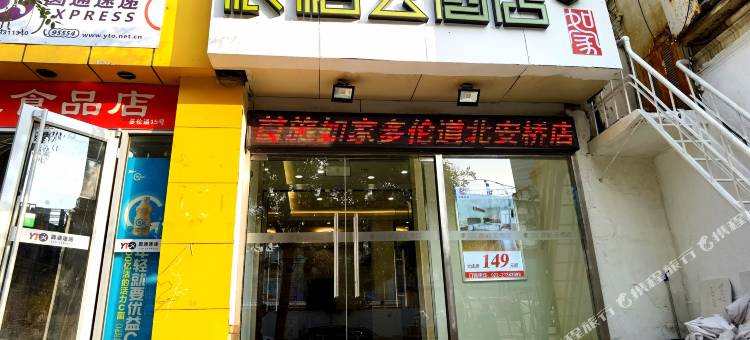 如家派柏·云酒店(天津滨江道金街店)图片