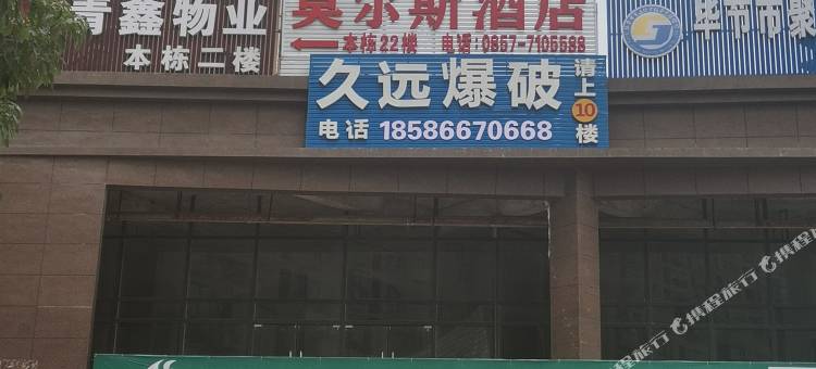 毕节莫尔斯酒店图片